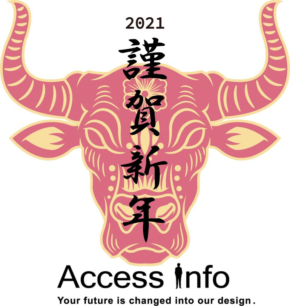 謹賀新年 新春のご挨拶