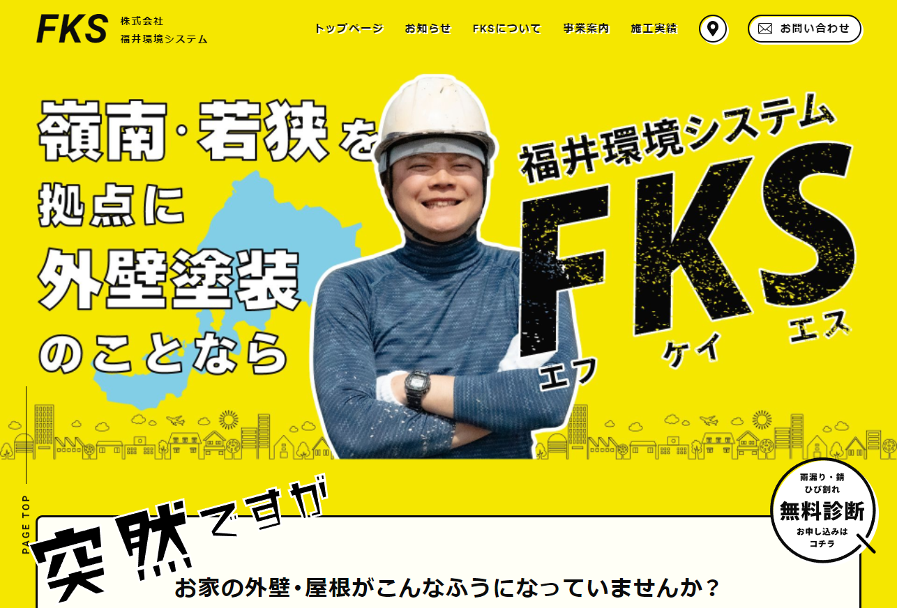 (株)FKS