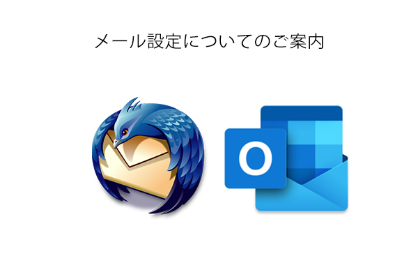 #21 メール設定について