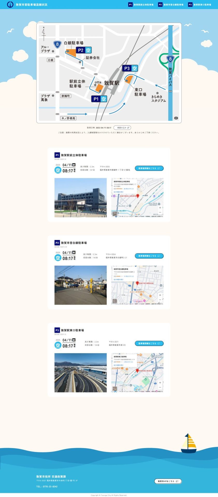 敦賀市営駐車場混雑状況WEBサイト